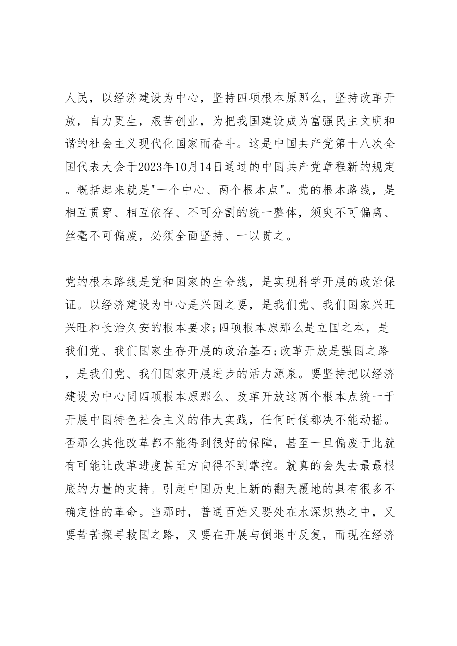 2023年党员干部关于十八届五中全会思想汇报参考15篇.doc_第2页