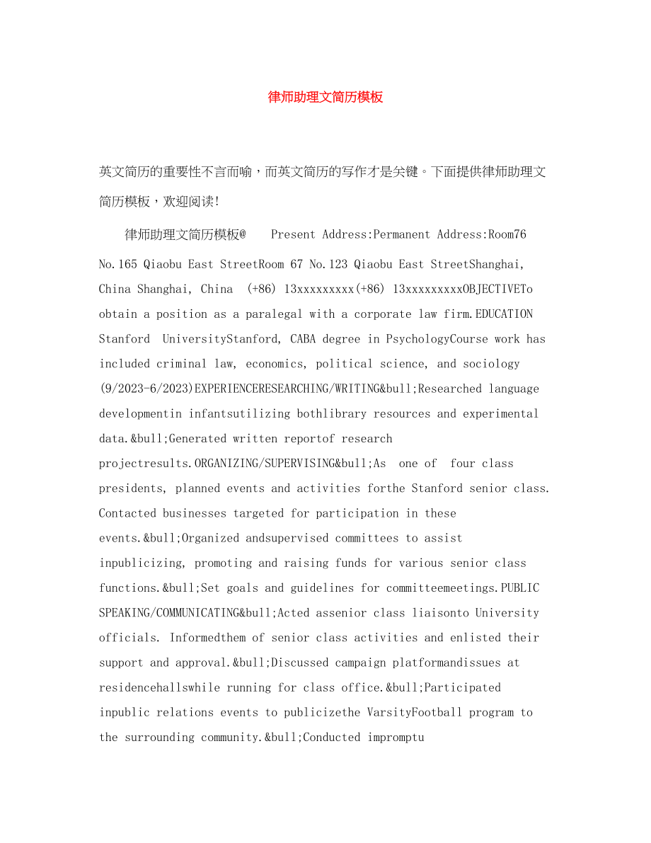 2023年律师助理文简历模板.docx_第1页