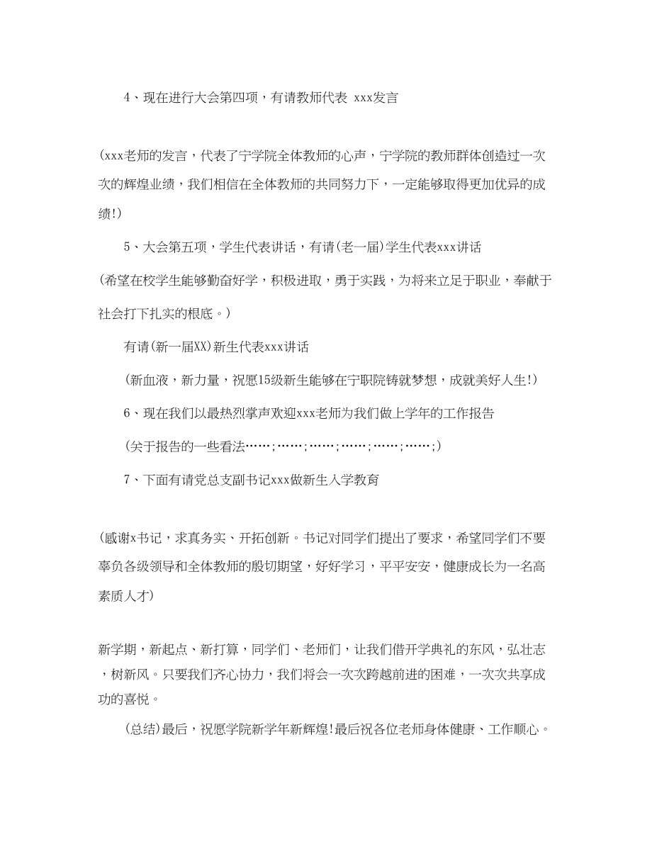 2023年大学新生开学典礼主持稿.docx_第2页