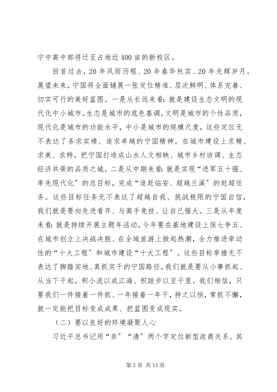 2023年在经济工作会议上的致辞稿.docx_第2页