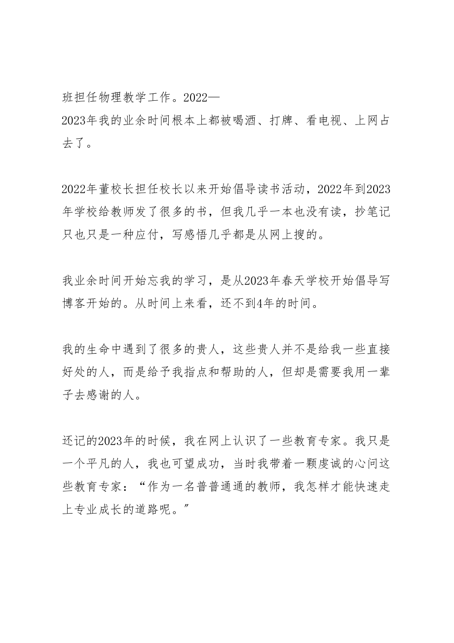 2023年在全校读书活动开幕式上的致辞.doc_第2页