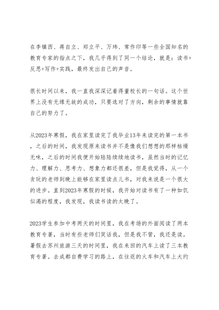 2023年在全校读书活动开幕式上的致辞.doc_第3页