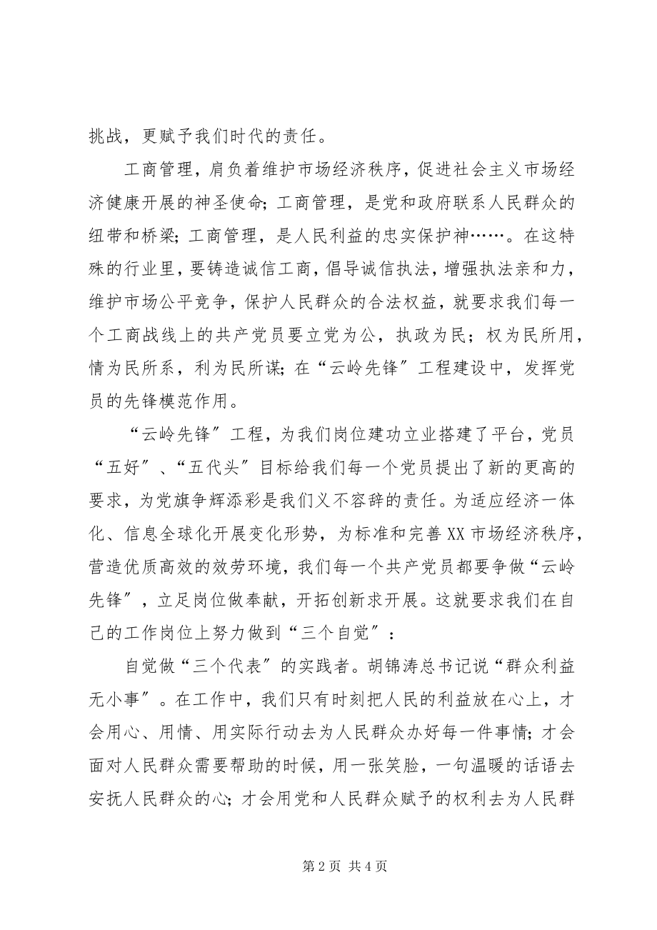 2023年争做云岭先锋为党旗争辉添彩.docx_第2页