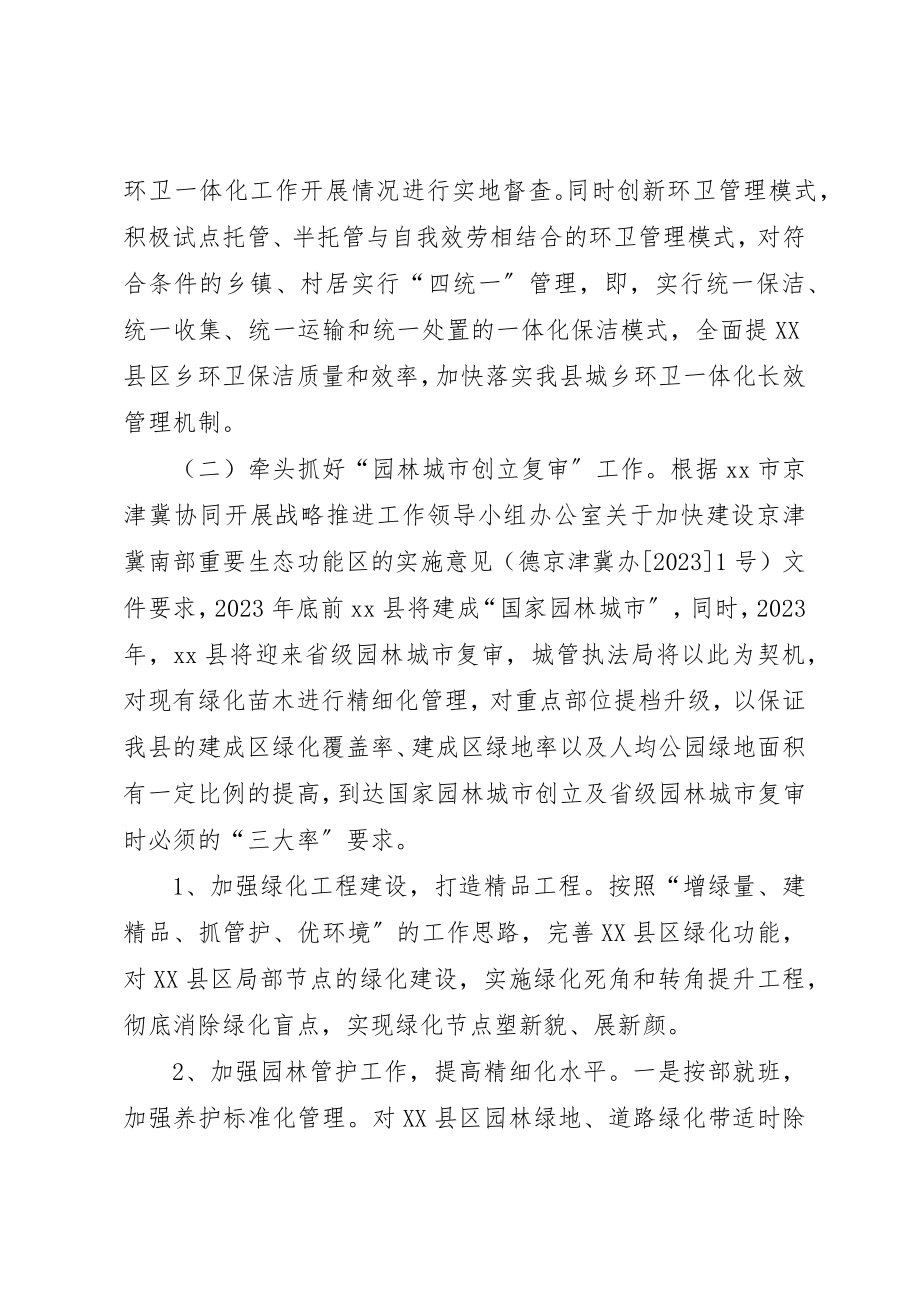 2023年城管局某年计划.docx_第2页