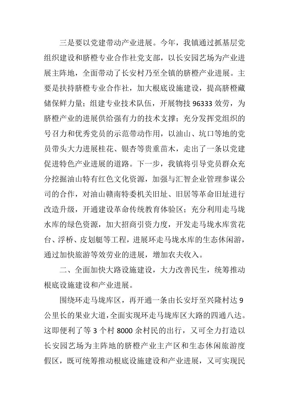 2023年镇委书记在领导干部座谈会发言.docx_第2页