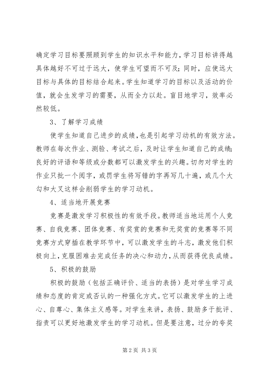 2023年“自学互帮导学法”培训心得体会新编.docx_第2页