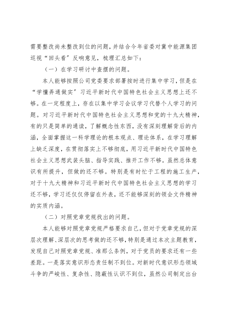 2023年党员主题教育专题民主生活会个人检视剖析.docx_第2页