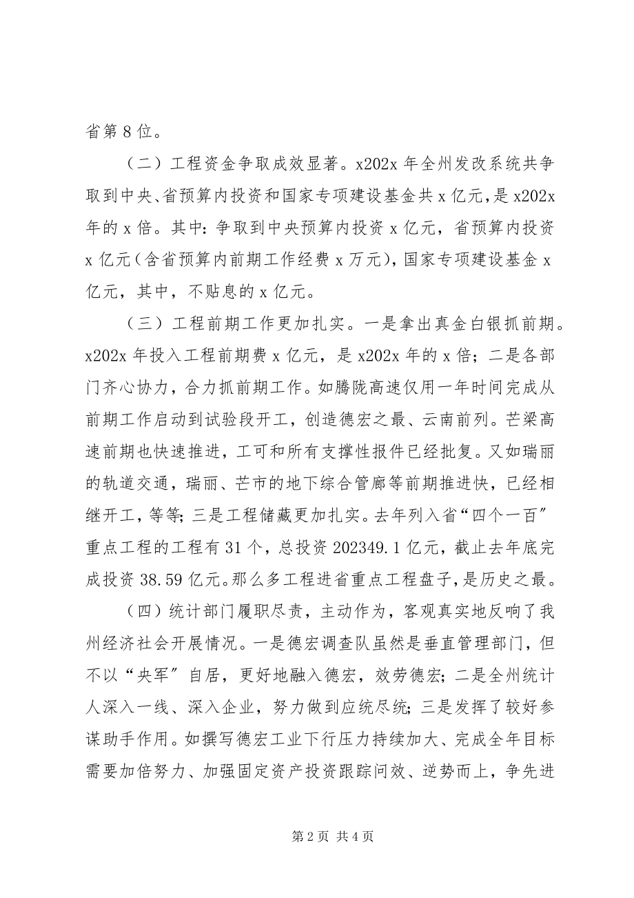 2023年副州长某年发改暨统计工作会议讲话稿.docx_第2页