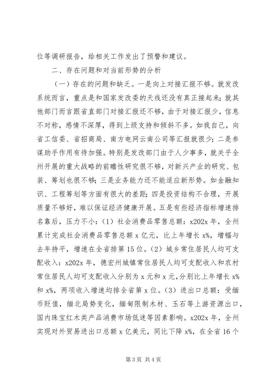 2023年副州长某年发改暨统计工作会议讲话稿.docx_第3页