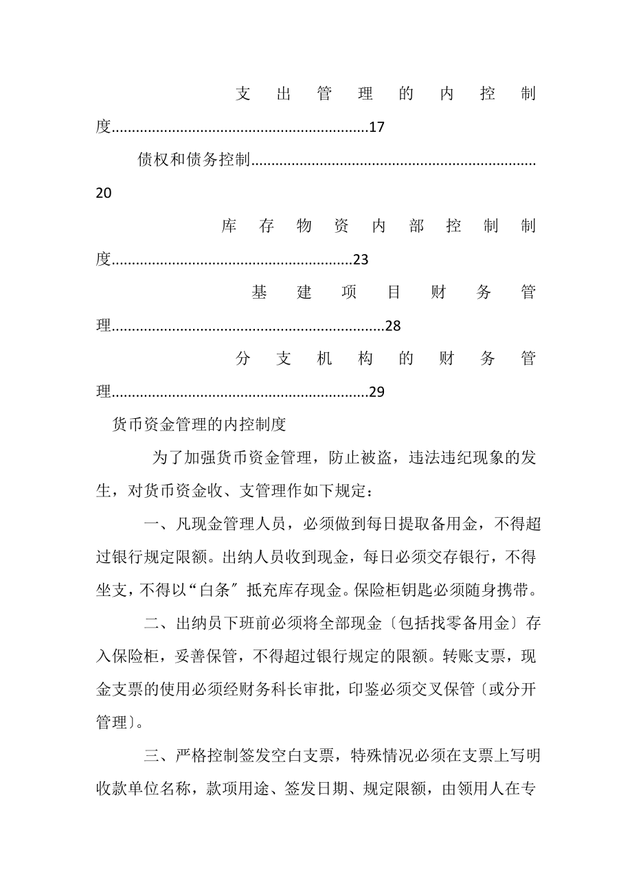 2023年制度医院内部控制制度汇编.doc_第2页