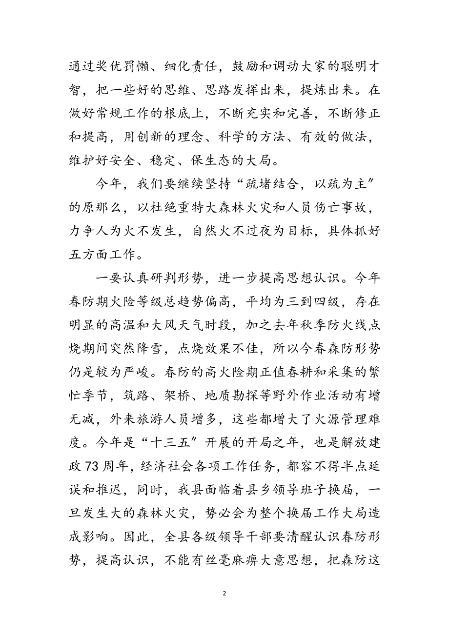 2023年县长在森林防火消防工作会议上的讲话范文.doc_第2页