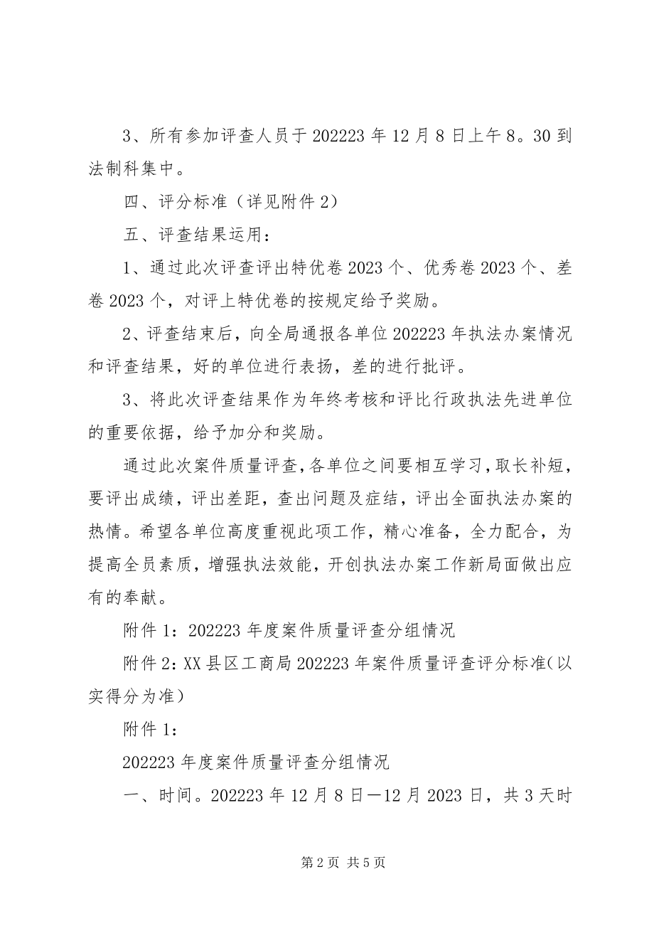 2023年XX县区工商局新编.docx_第2页