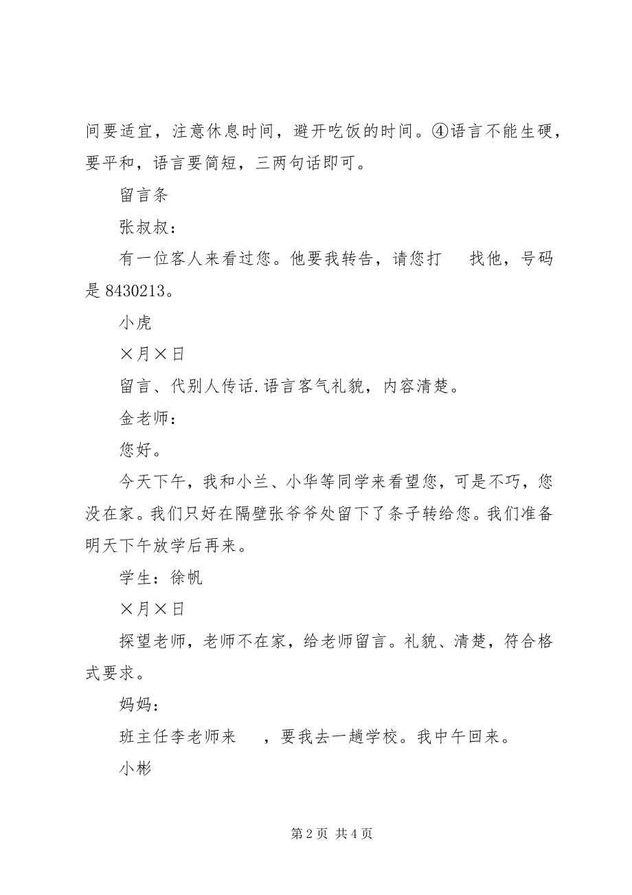 2023年留言条的格式和.docx_第2页