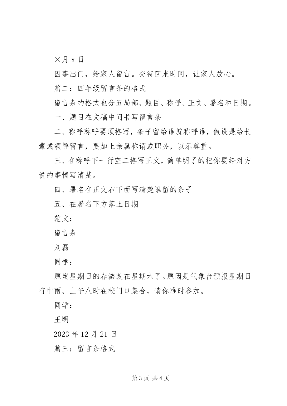 2023年留言条的格式和.docx_第3页