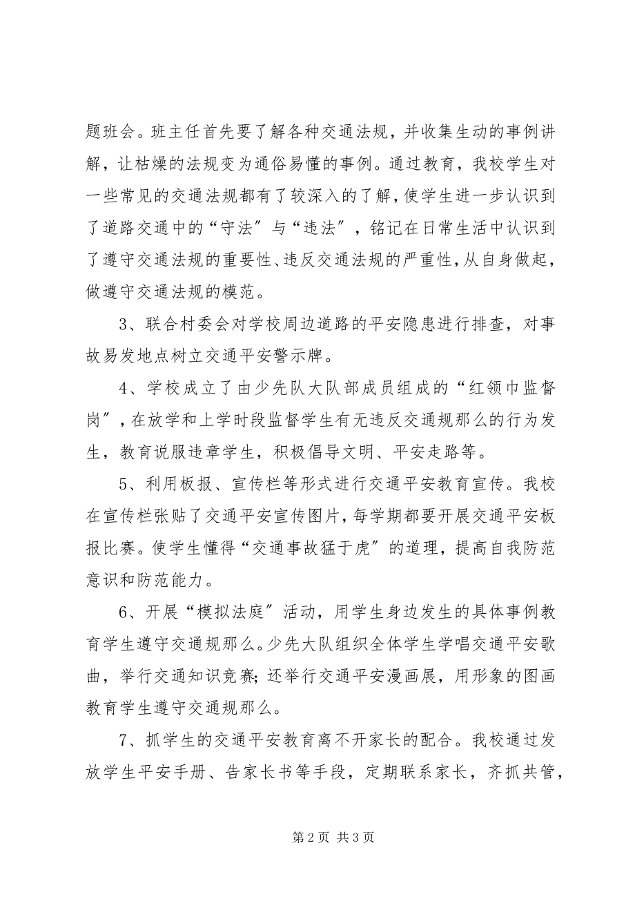 2023年学校交通安全教育工作汇报.docx_第2页