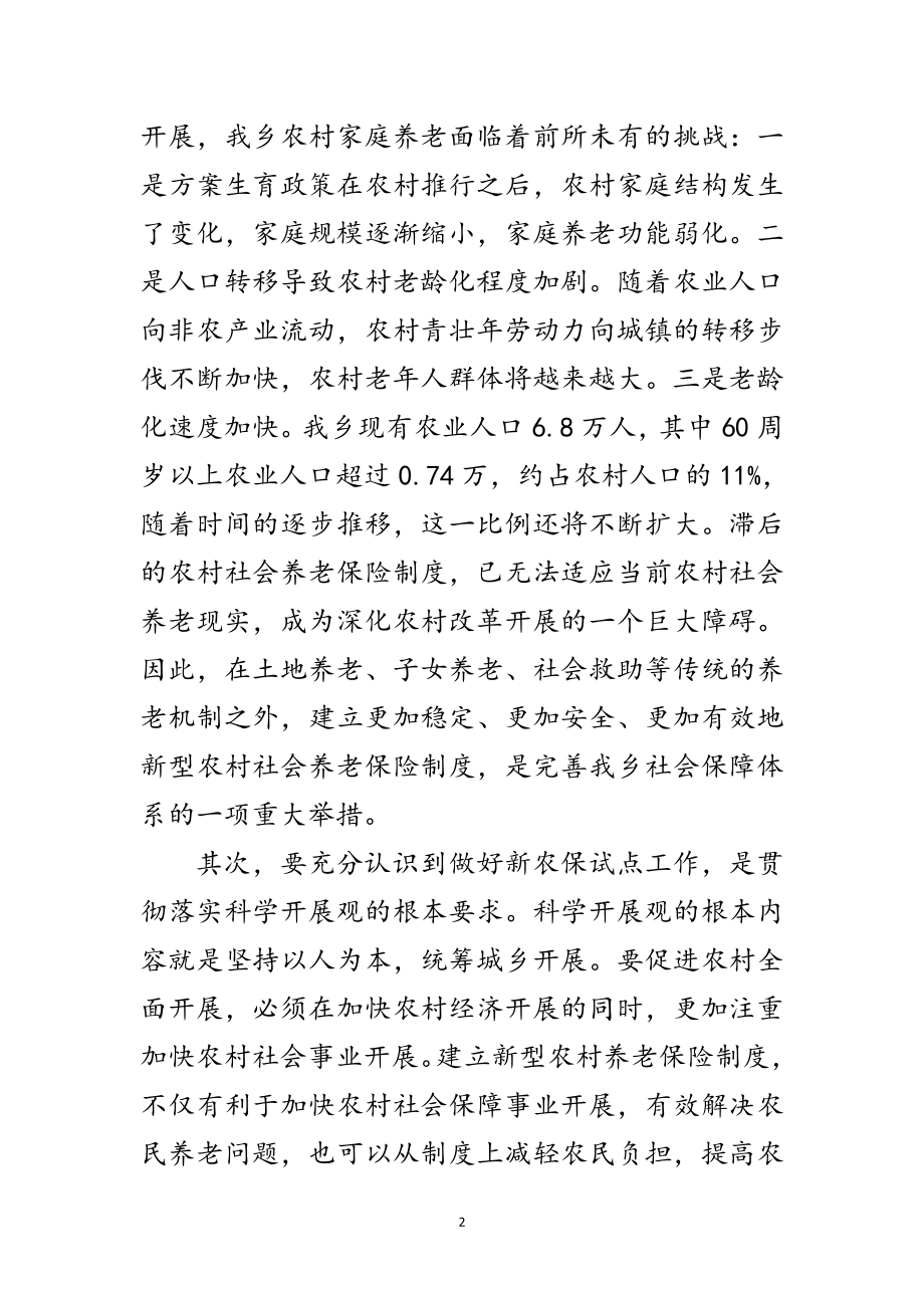 2023年乡长在养老保险扩大会讲话范文.doc_第2页