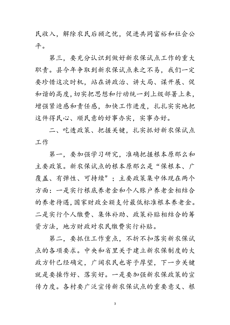 2023年乡长在养老保险扩大会讲话范文.doc_第3页