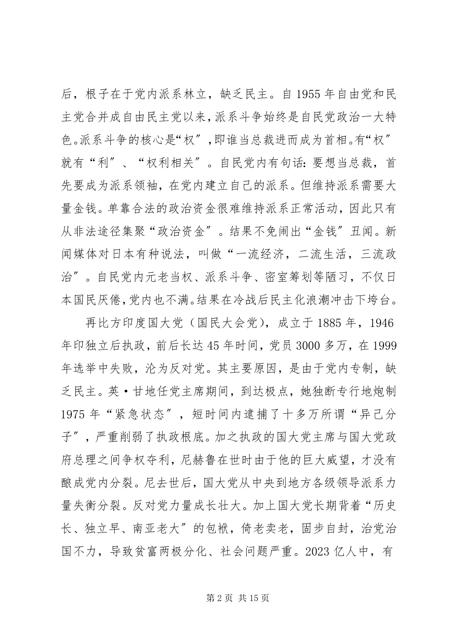 2023年实现政治生活民主化的若干思考.docx_第2页