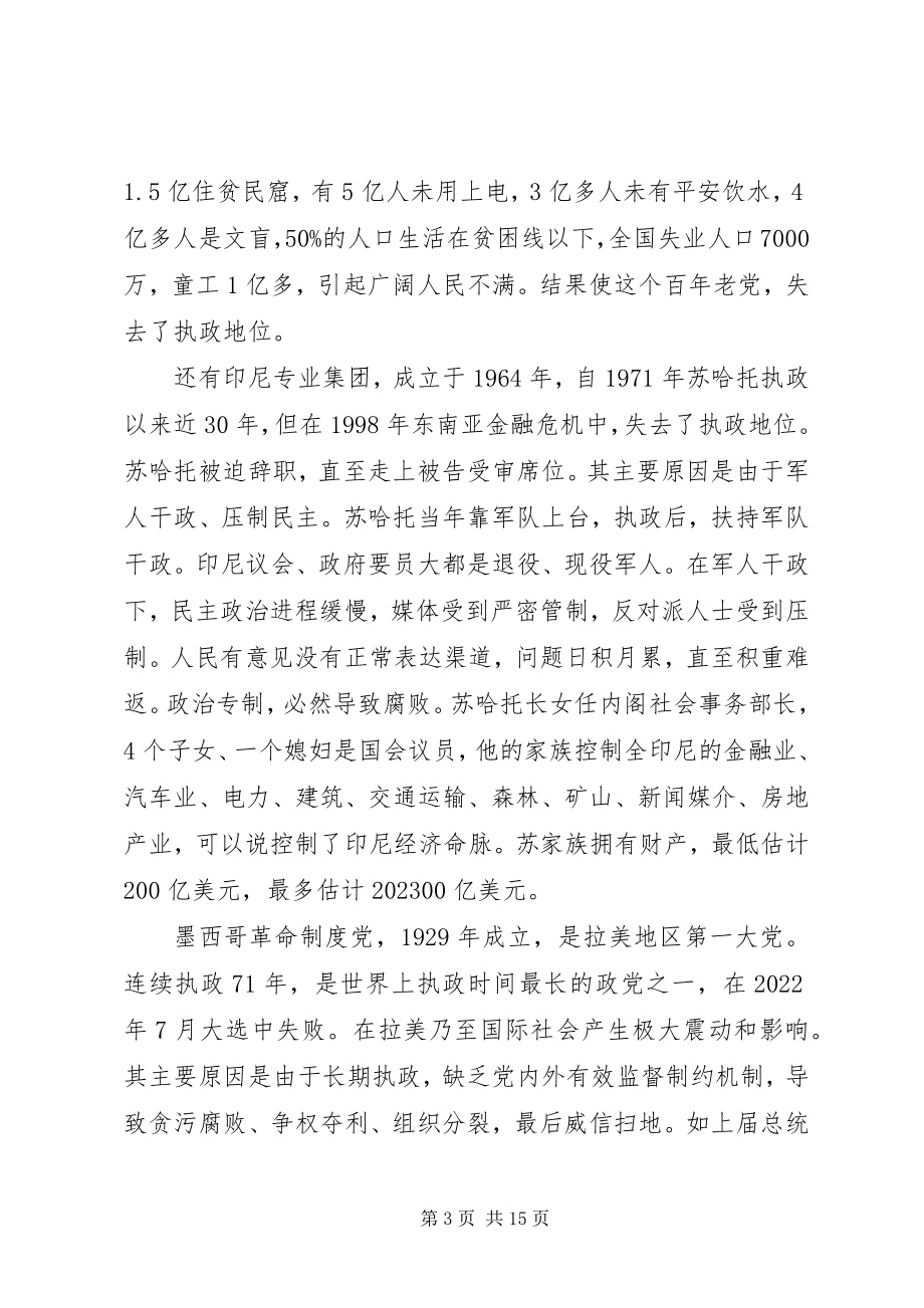 2023年实现政治生活民主化的若干思考.docx_第3页