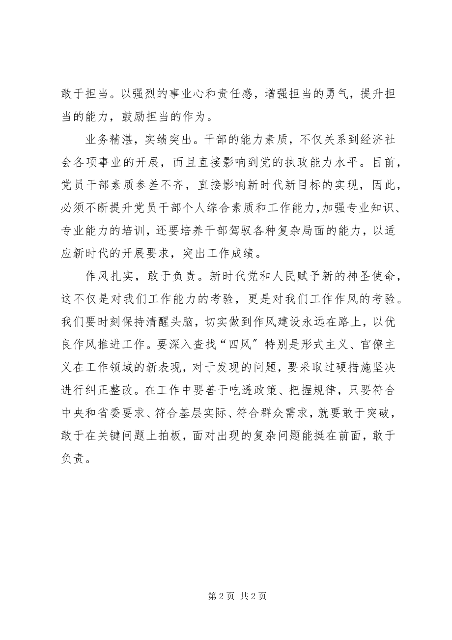 2023年新时代新担当新作为学习心得体会.docx_第2页