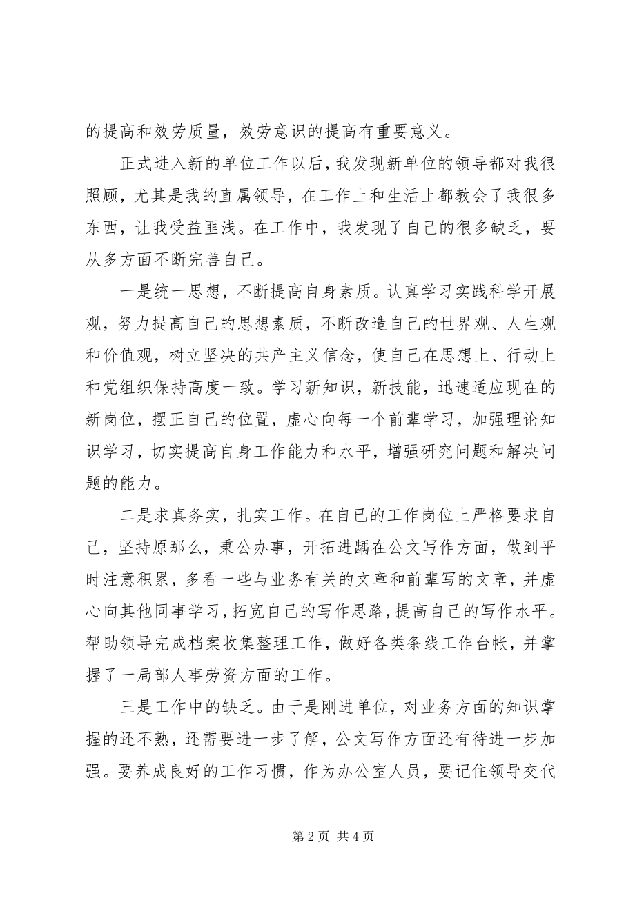 2023年事业单位个人年终工作总结.docx_第2页