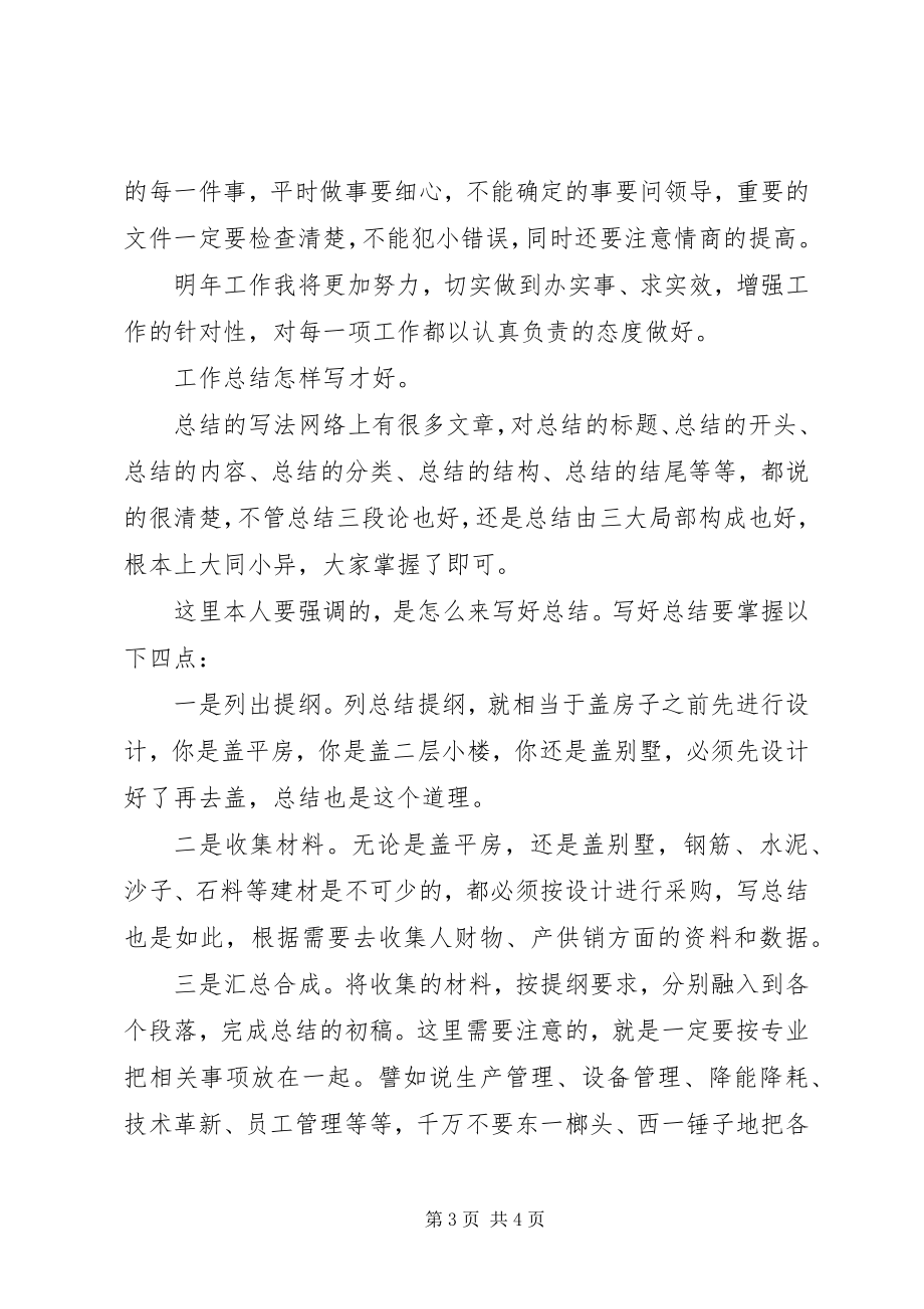 2023年事业单位个人年终工作总结.docx_第3页