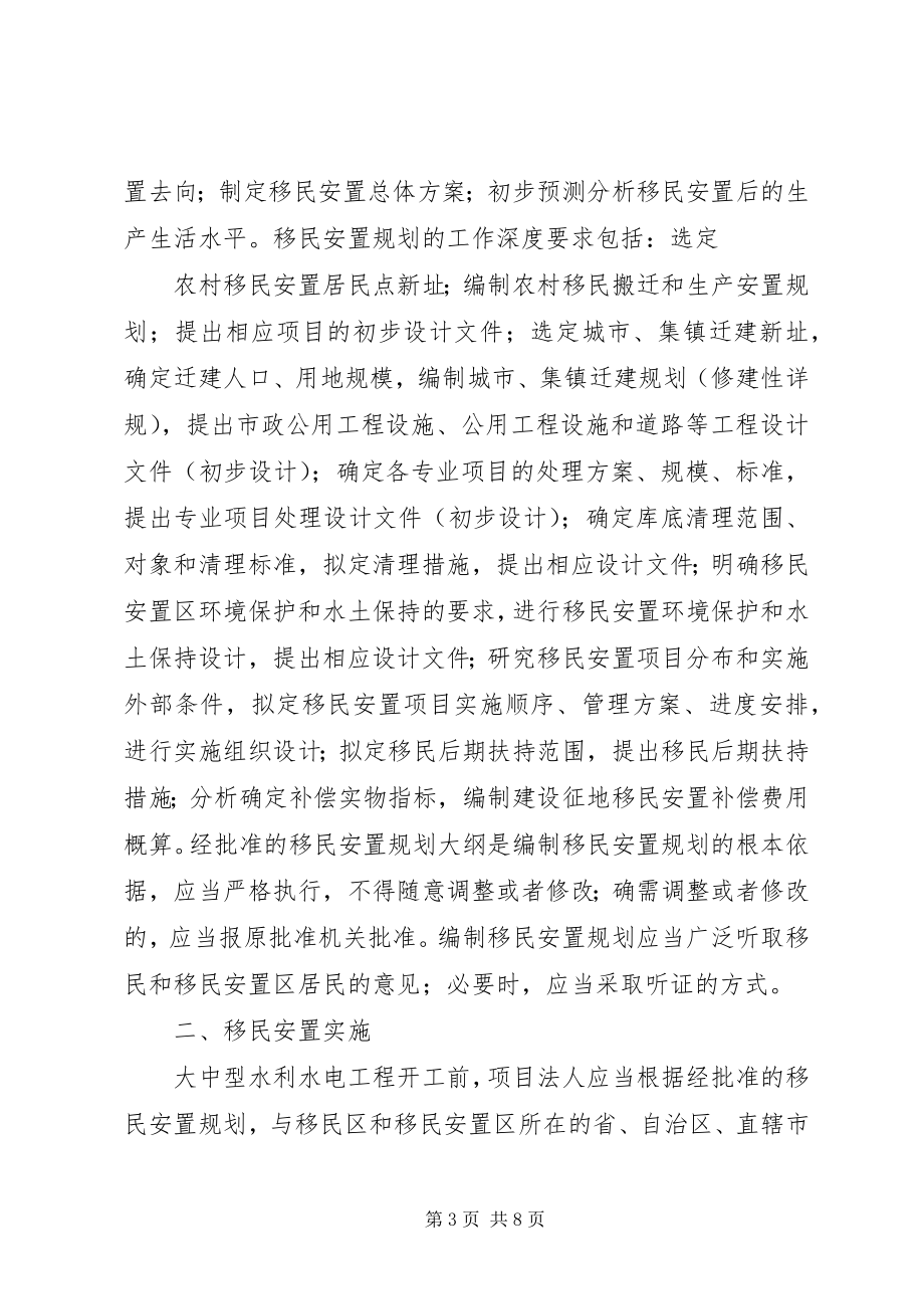 2023年XX省人民政府办公厅关于进一步加强我省水利水电工程移民安置工.docx_第3页