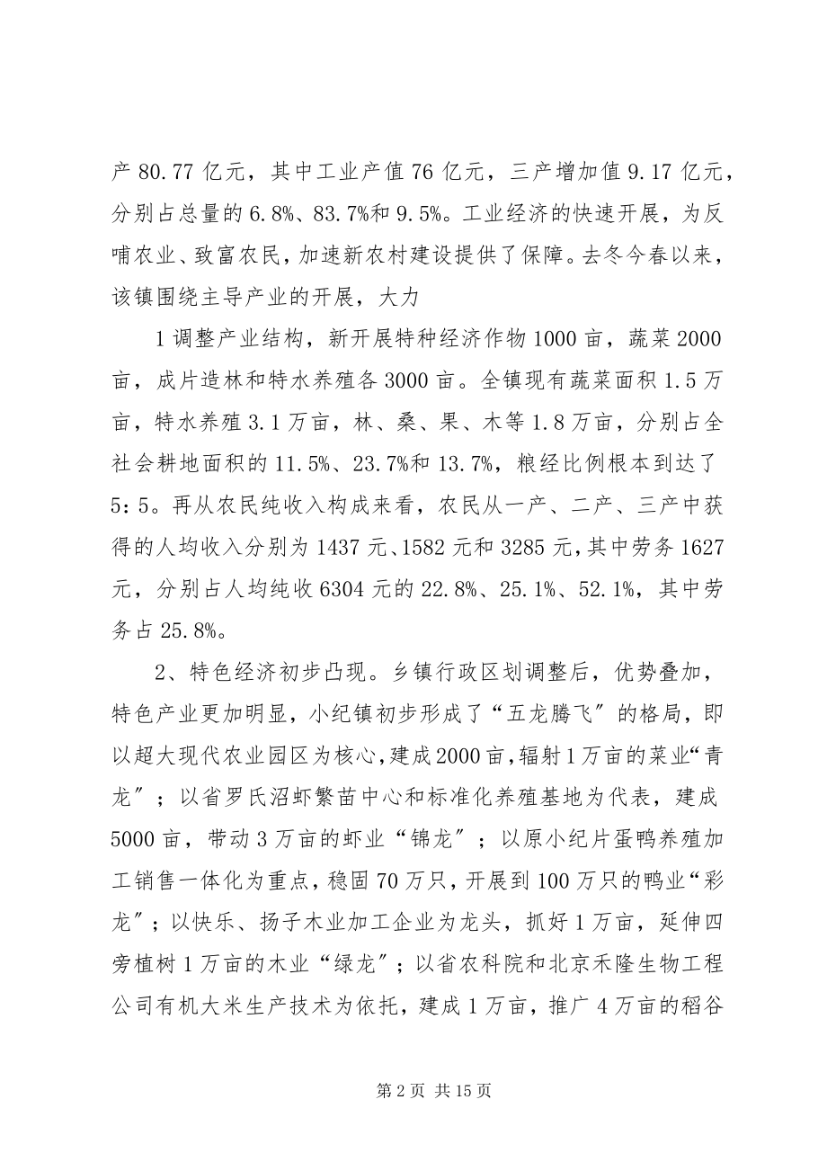 2023年小纪武坚关于社会主义新农村建设的调查与思考.docx_第2页