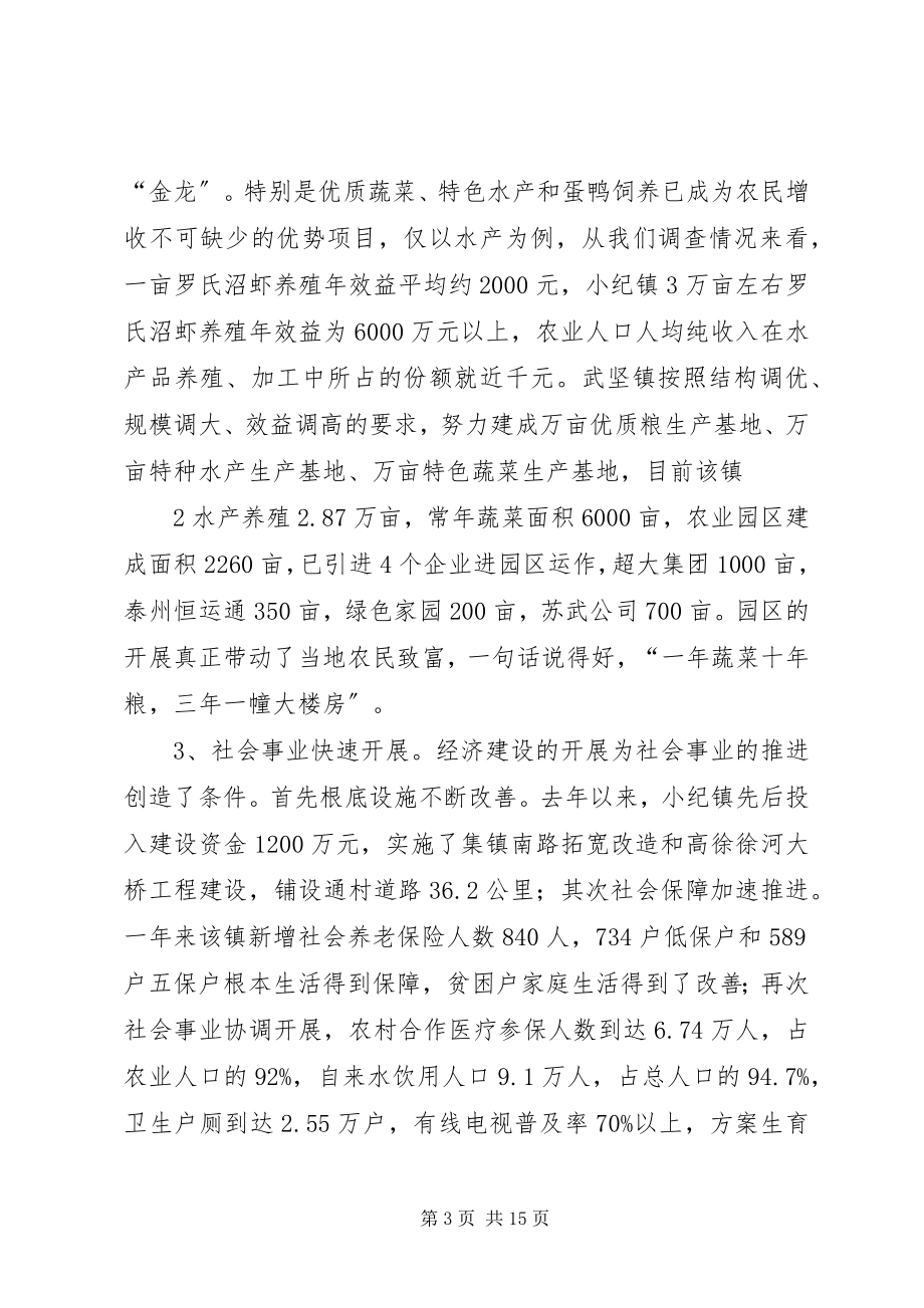 2023年小纪武坚关于社会主义新农村建设的调查与思考.docx_第3页