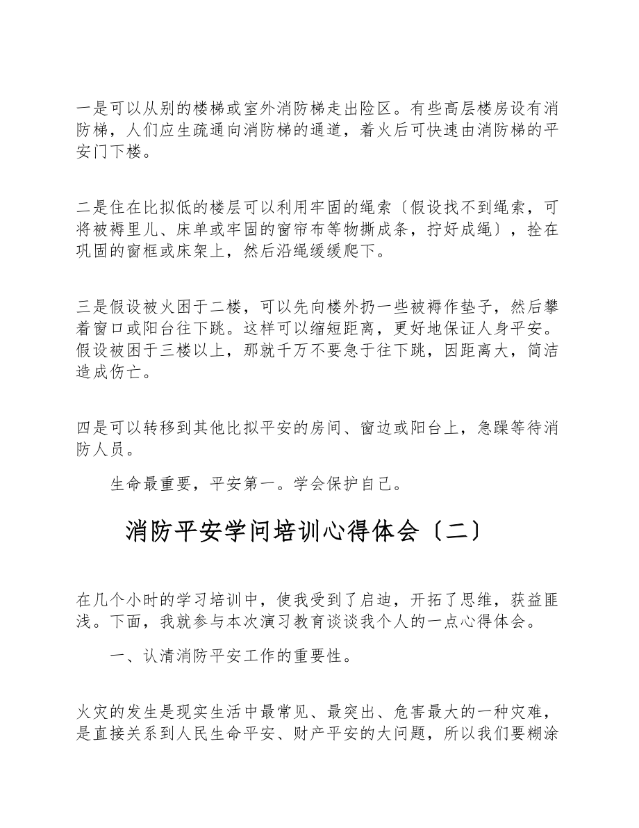 2023消防安全知识培训心得体会3篇.doc_第2页