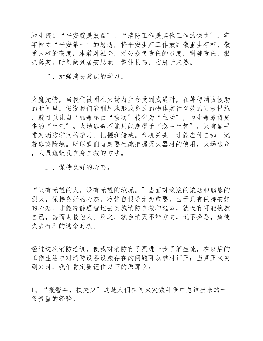 2023消防安全知识培训心得体会3篇.doc_第3页