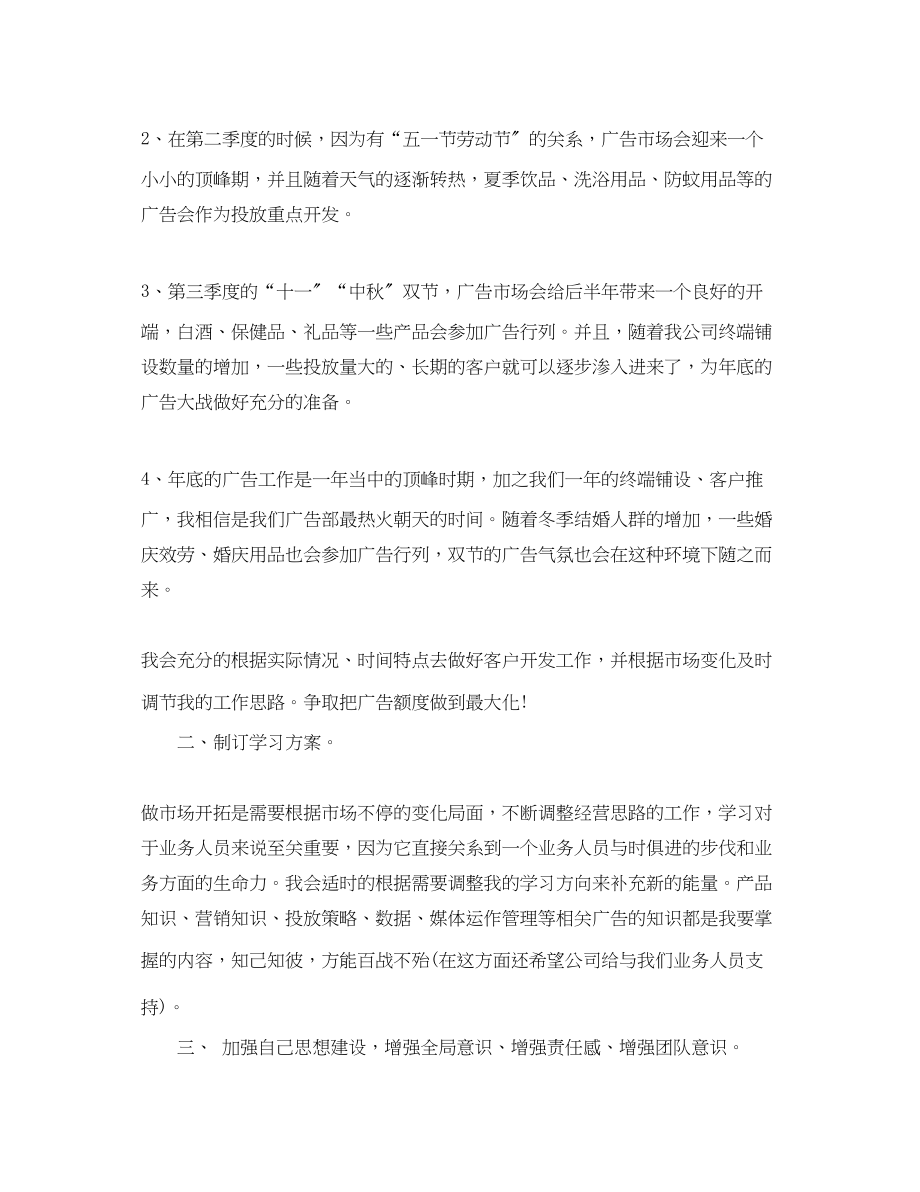 2023年广告公司业务员工作计划.docx_第2页