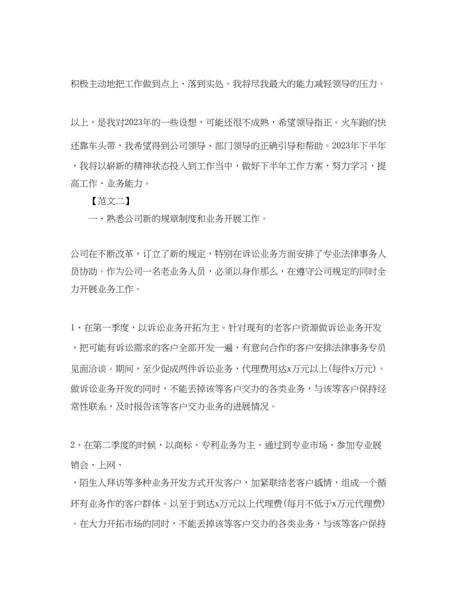 2023年广告公司业务员工作计划.docx_第3页