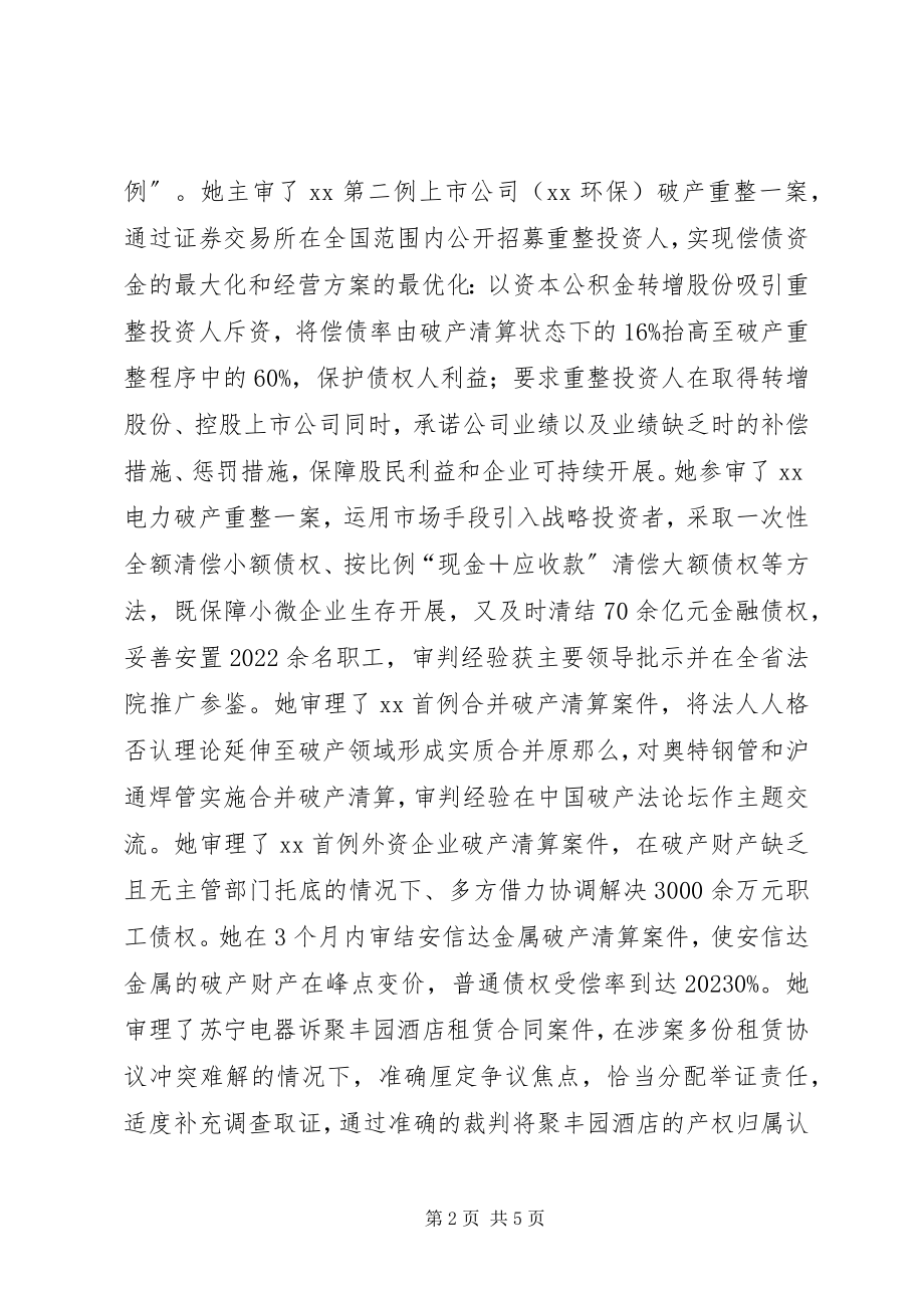 2023年优秀法官个人先进事迹.docx_第2页