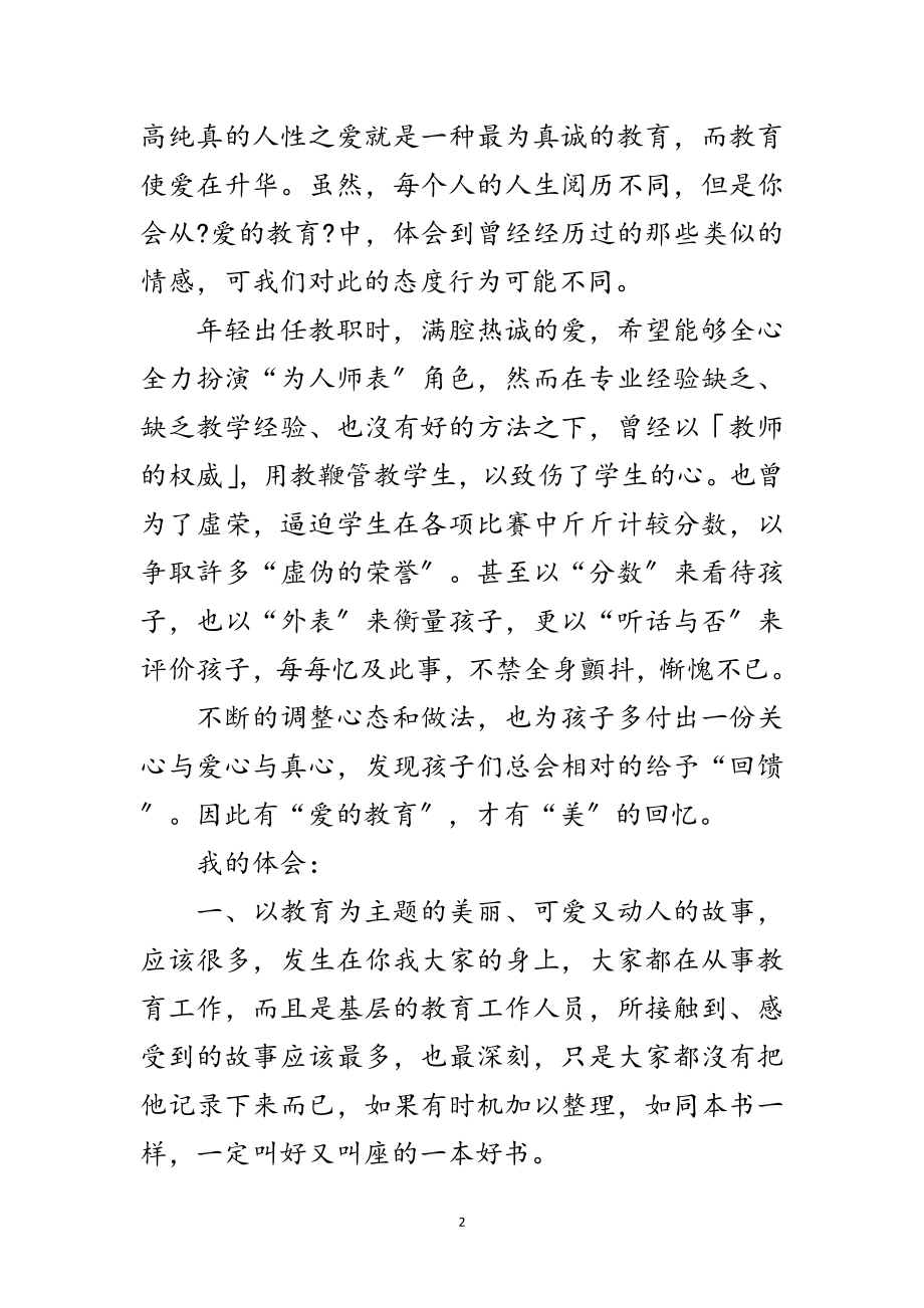 2023年爱的教育教师读后感范文.doc_第2页