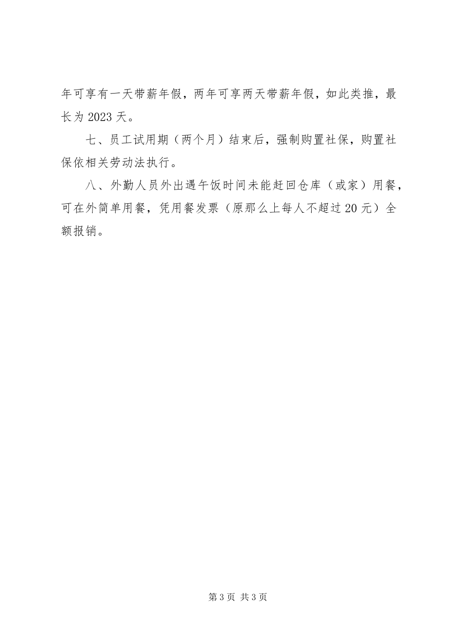 2023年军队油库规章制度月心得体会.docx_第3页