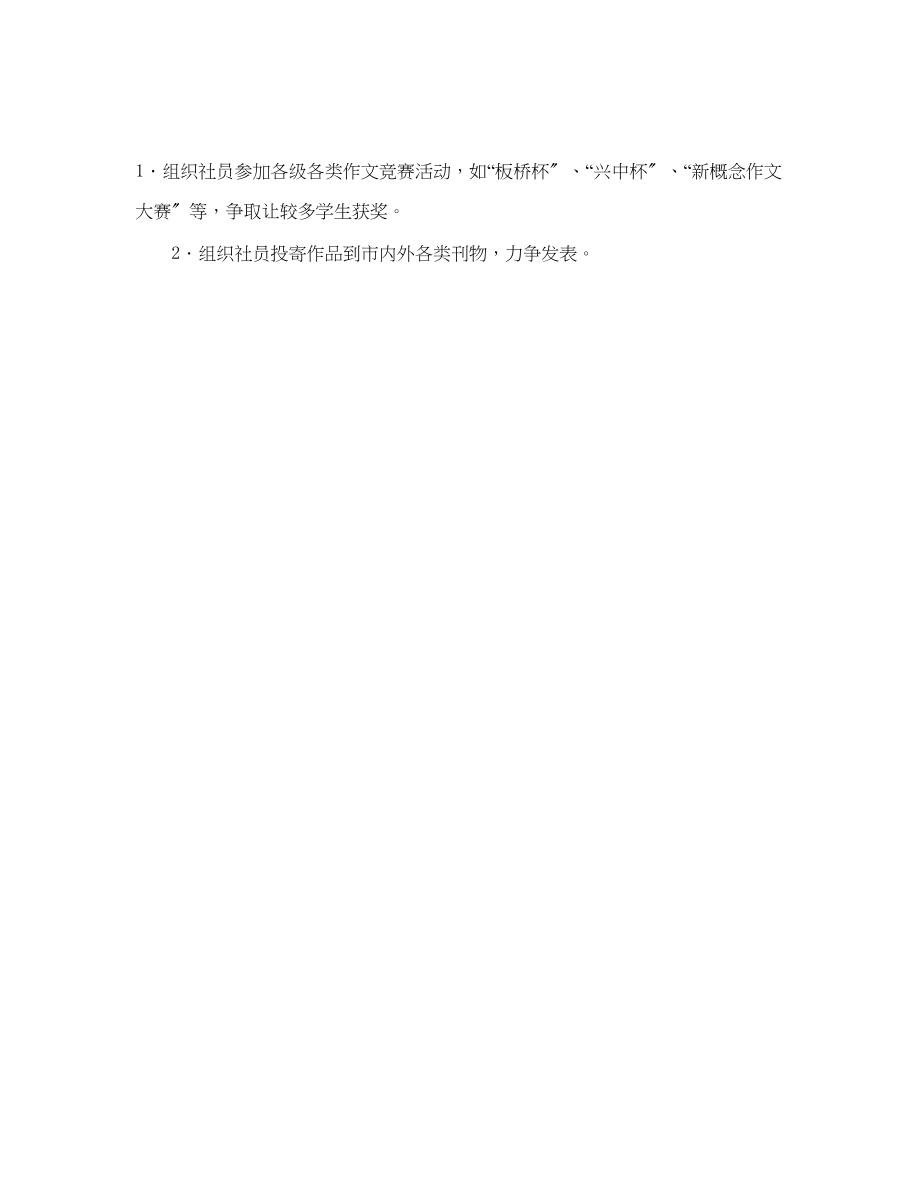 2023年校文学社工作计划范文.docx_第3页