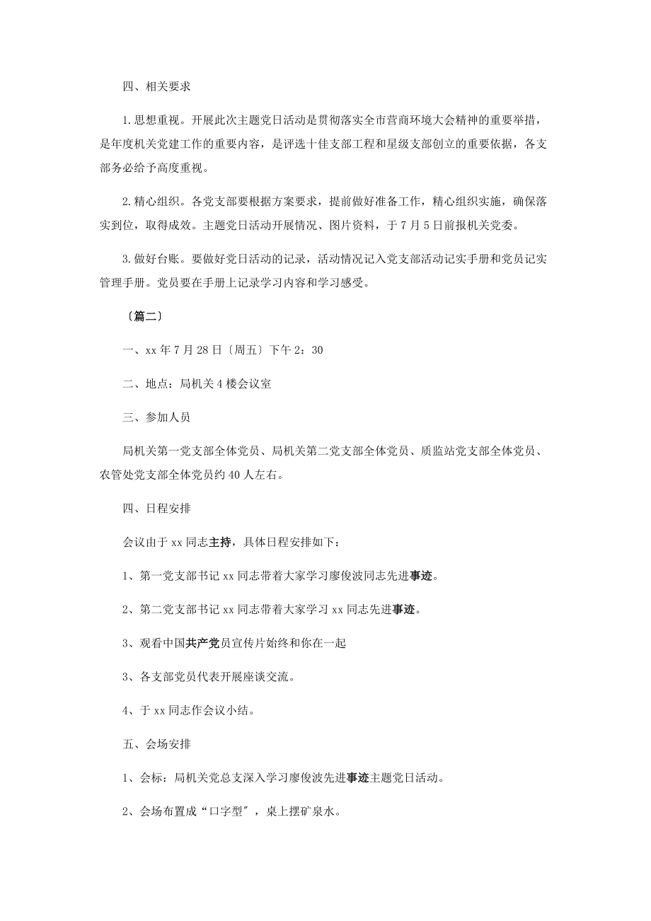 2023年机关主题党日活动方案合集.docx_第2页