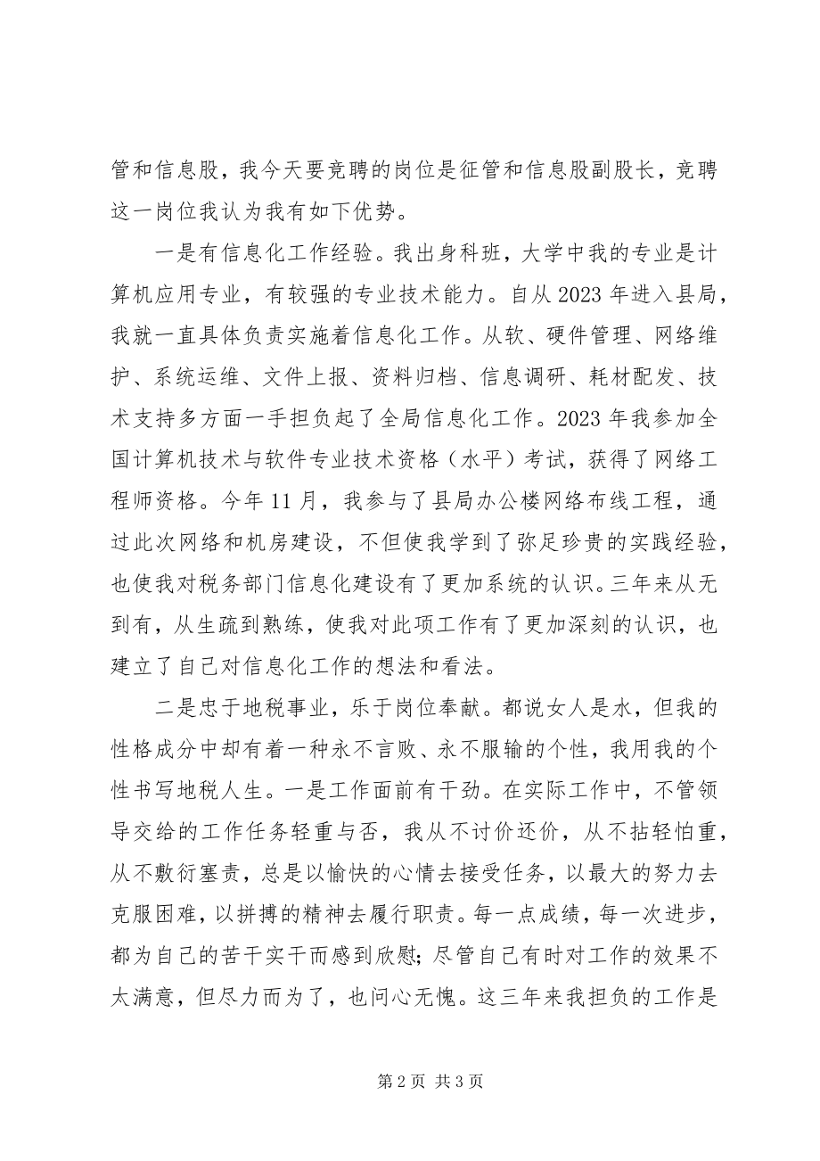 2023年竞聘税务征管副股长演讲稿.docx_第2页