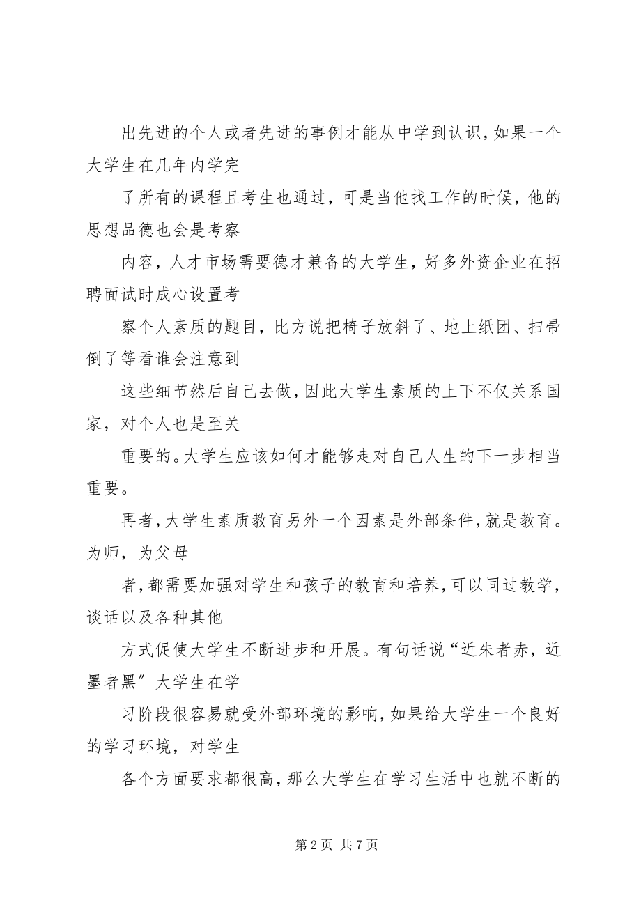 2023年加强学习提升素质大全.docx_第2页