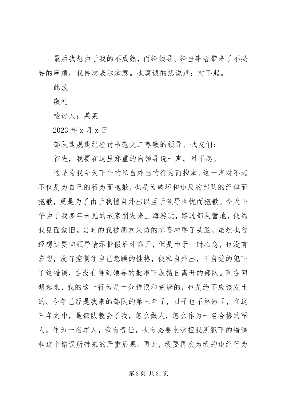 2023年部队违规违纪检讨书三篇.docx_第2页