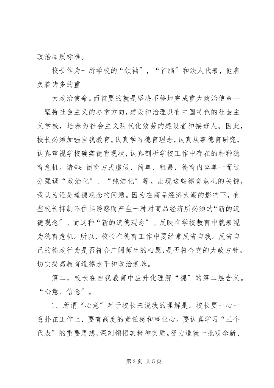 2023年以德治校汇报材料江.docx_第2页