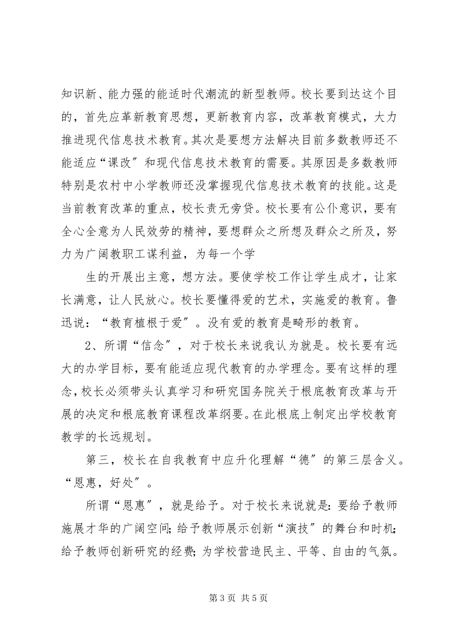 2023年以德治校汇报材料江.docx_第3页