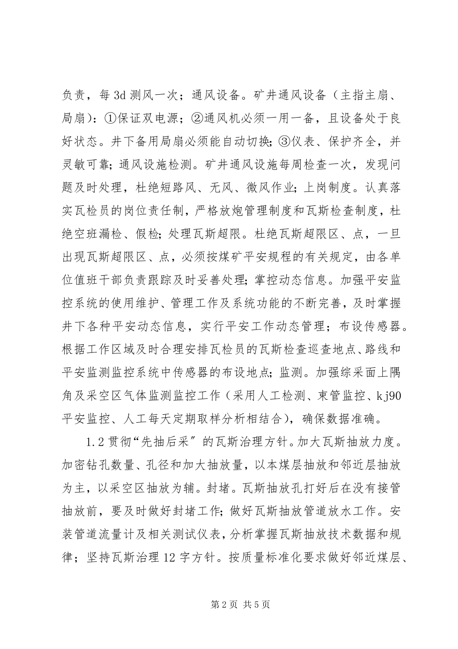 2023年煤矿安全生产之瓦斯预防管理办法.docx_第2页