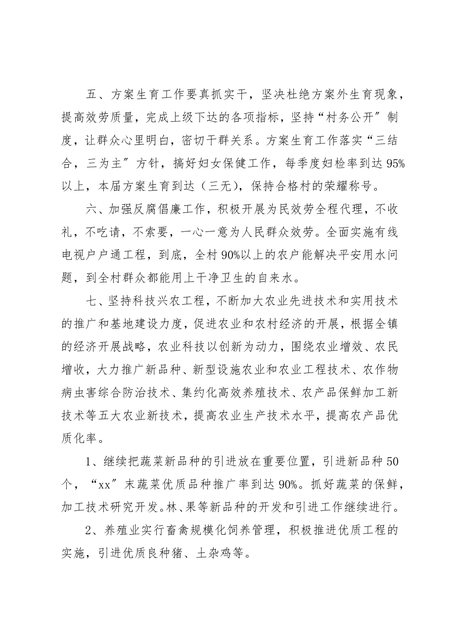 2023年村民委员会任期目标承诺书新编.docx_第2页