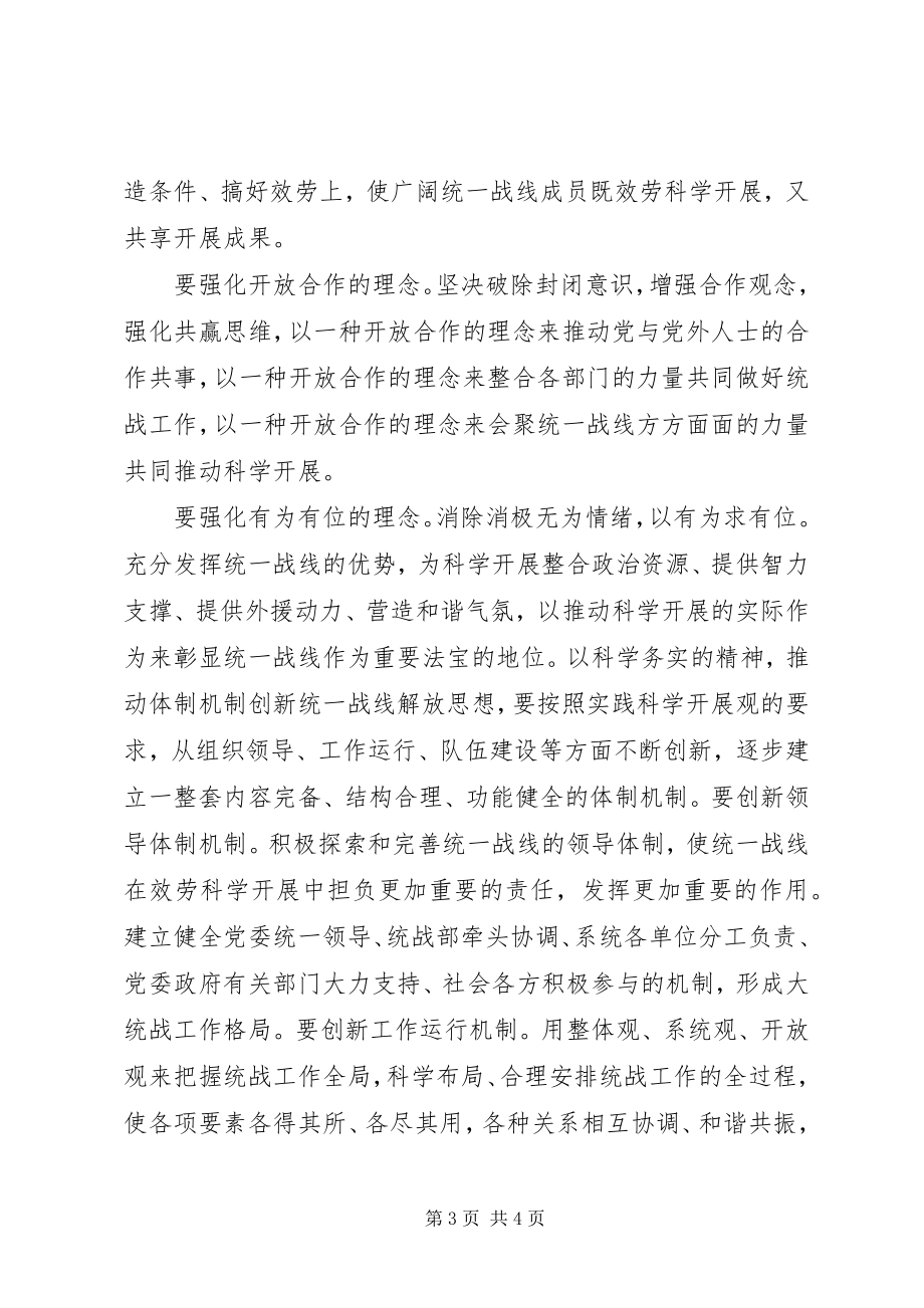 2023年县统战部干部解放思想大讨论心得体会.docx_第3页