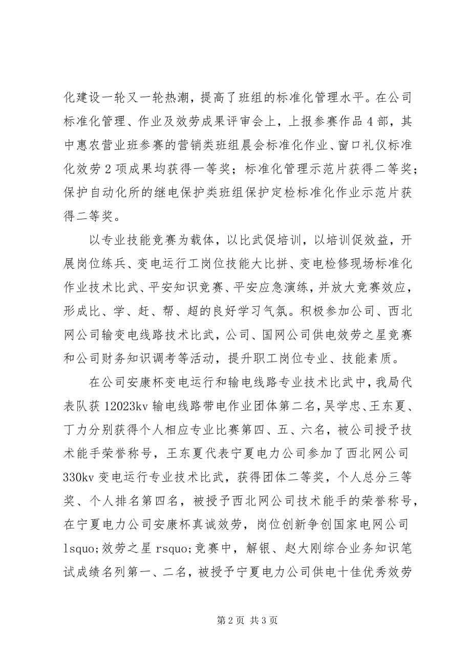 2023年供电局工会组织提升职工学习力经验交流材料.docx_第2页