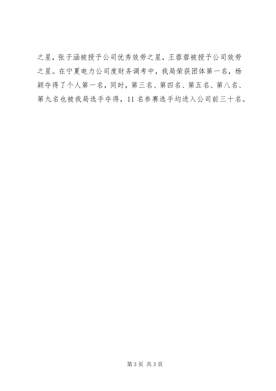 2023年供电局工会组织提升职工学习力经验交流材料.docx_第3页