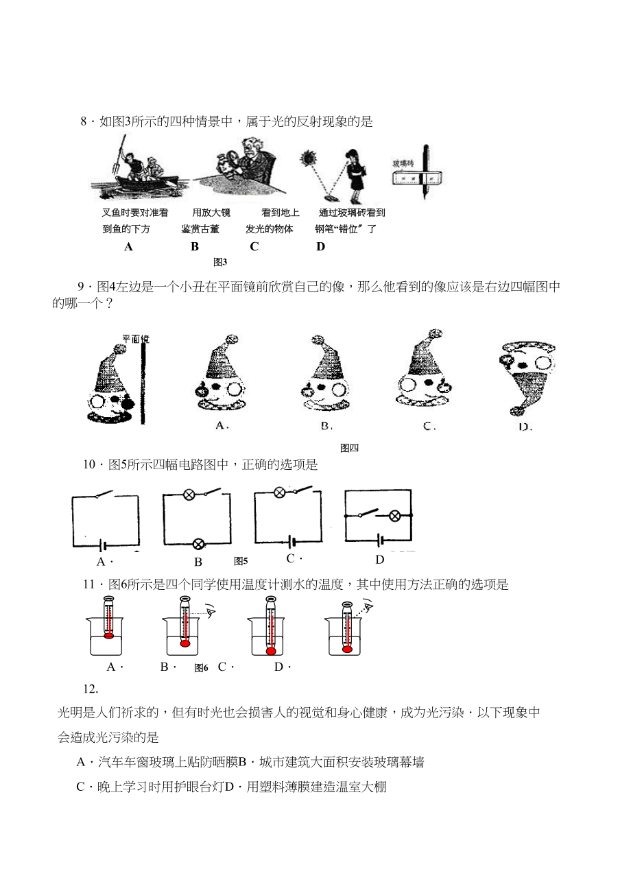 2023年湖南省永州市黎家坪物理第一学期期末考试试卷（人教版八年级上）初中物理.docx_第2页