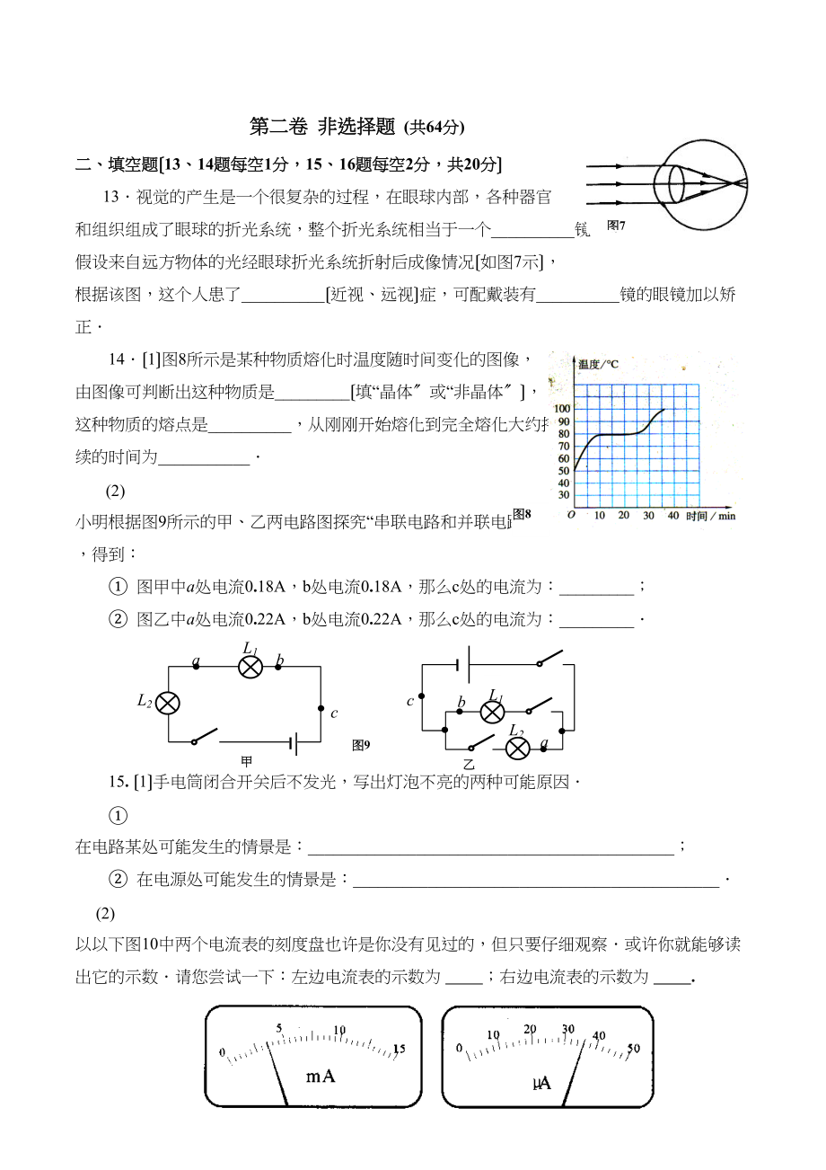 2023年湖南省永州市黎家坪物理第一学期期末考试试卷（人教版八年级上）初中物理.docx_第3页